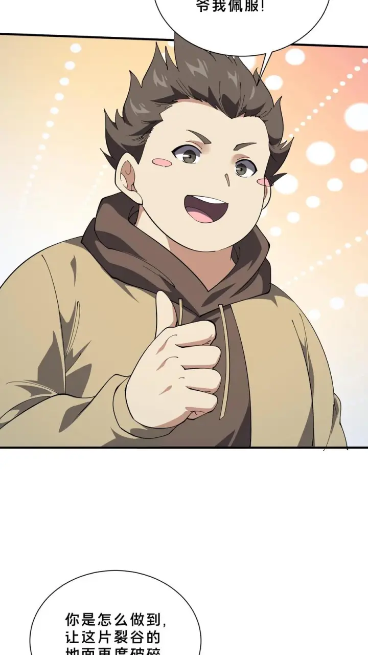 《我在精神病院学斩神》第252话 神秘青铜巨门图6