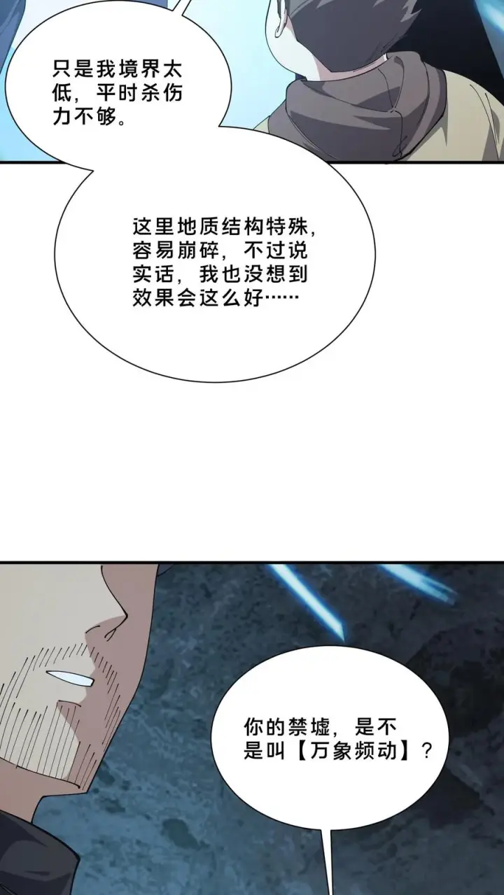 《我在精神病院学斩神》第252话 神秘青铜巨门图8