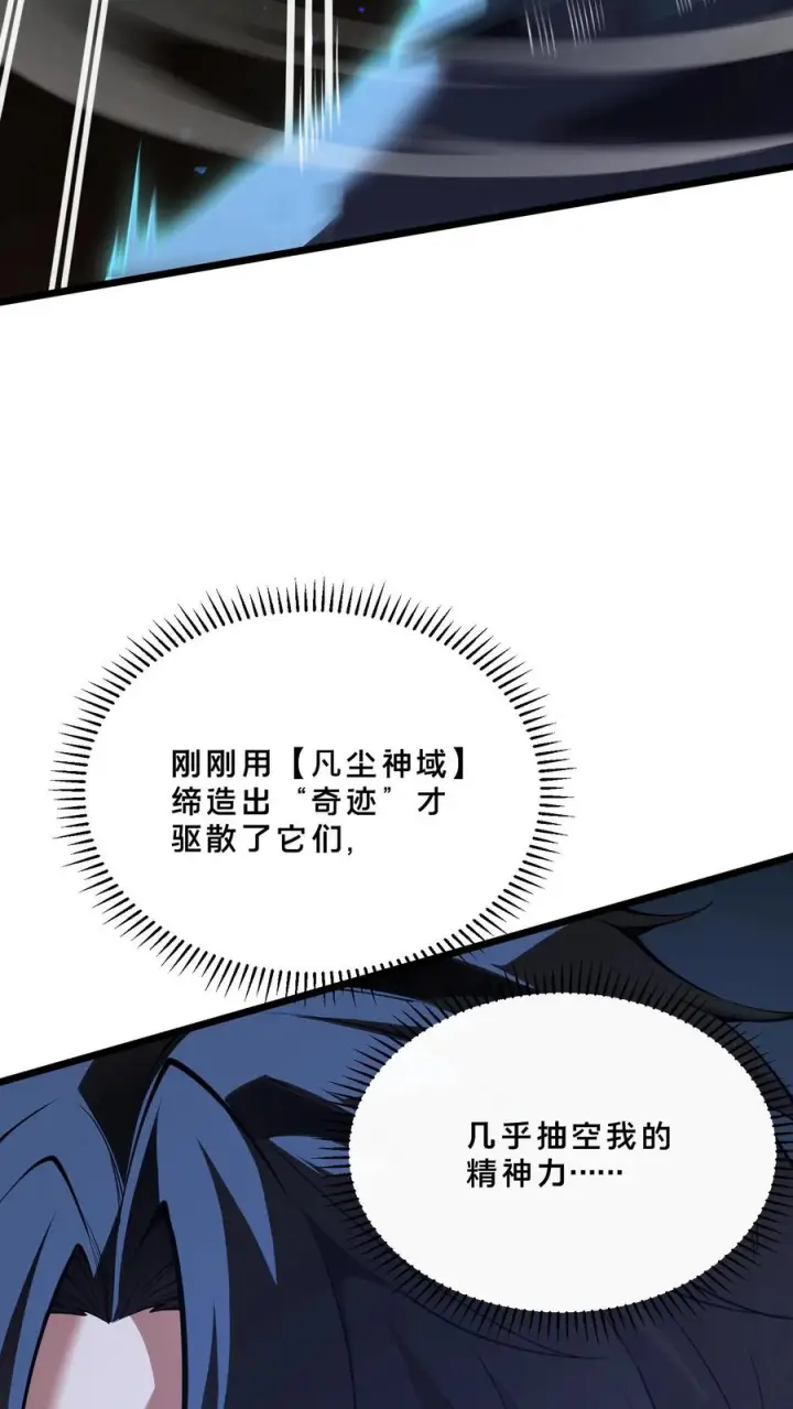 《我在精神病院学斩神》第253话 门后的世界图20