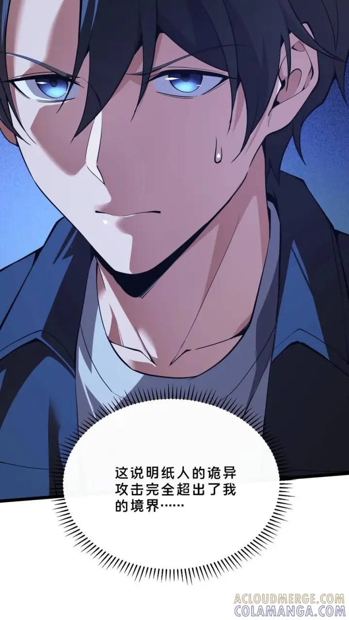 《我在精神病院学斩神》第253话 门后的世界图21