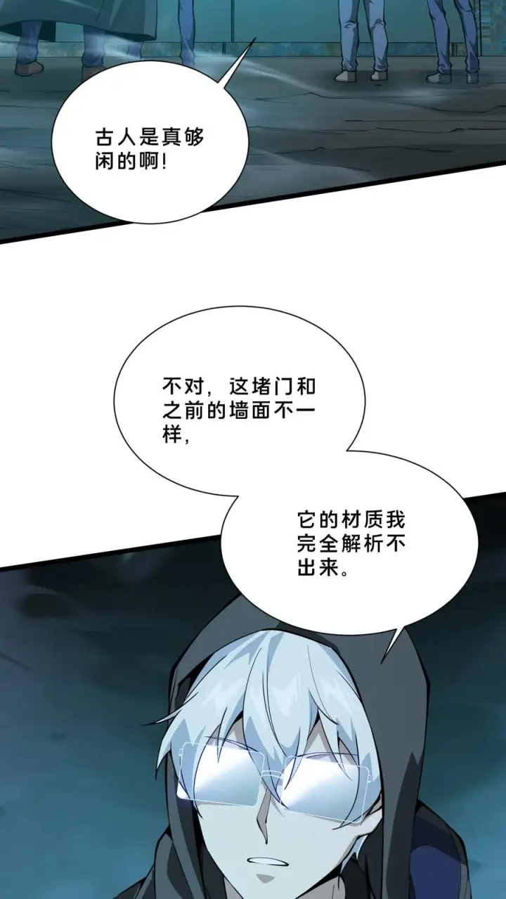 《我在精神病院学斩神》第253话 门后的世界图32