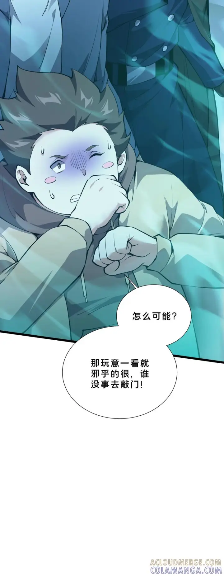 《我在精神病院学斩神》第253话 门后的世界图39