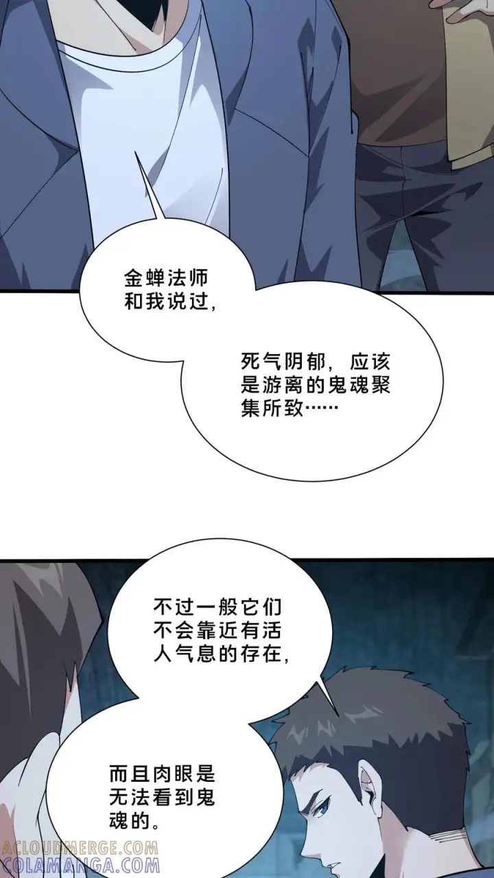 《我在精神病院学斩神》第254话 鬼城图19