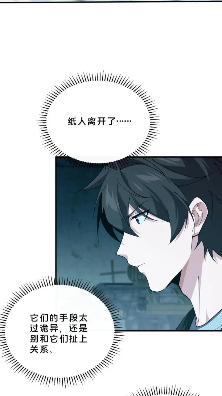《我在精神病院学斩神》第255话 宅院图12