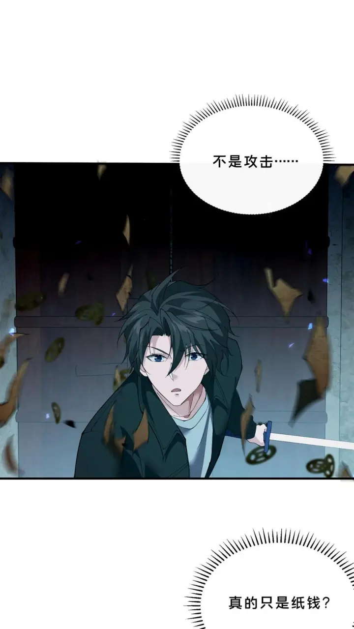 《我在精神病院学斩神》第255话 宅院图20