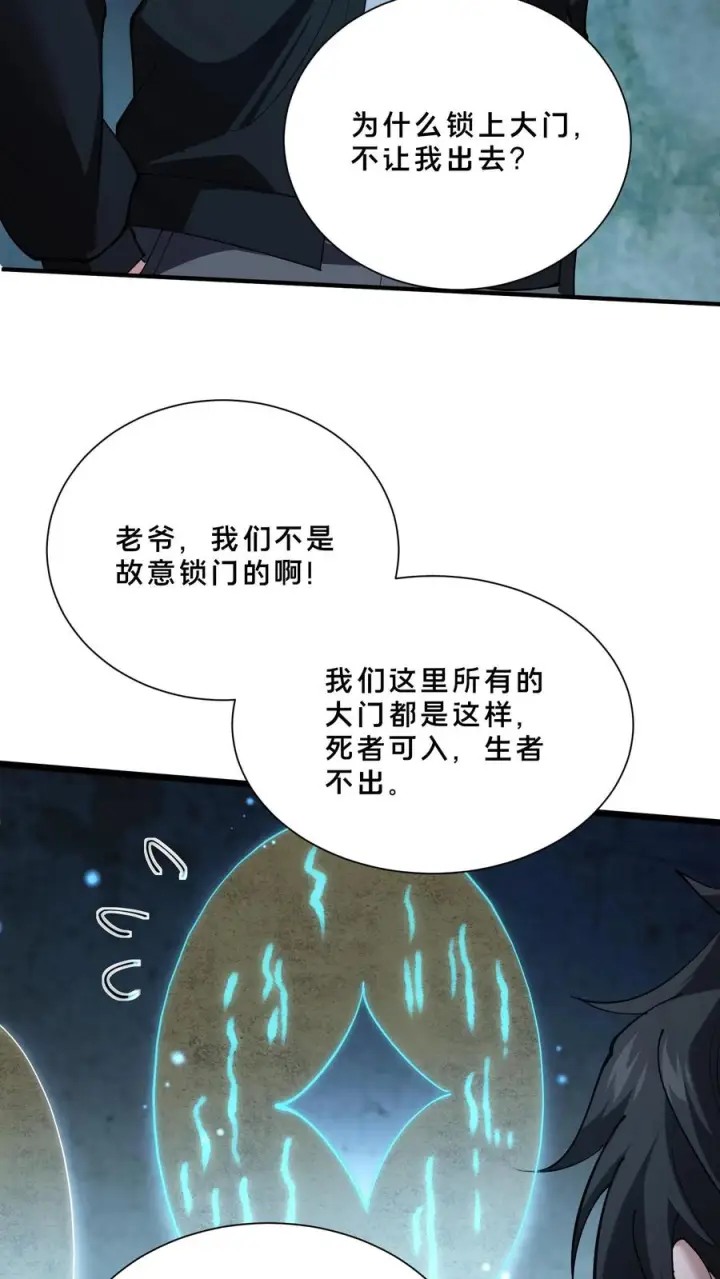 《我在精神病院学斩神》第255话 宅院图34