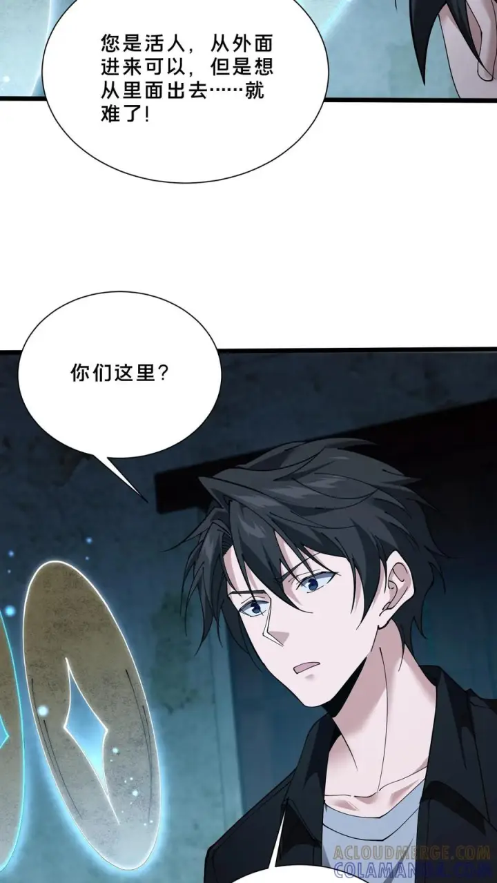 《我在精神病院学斩神》第255话 宅院图35