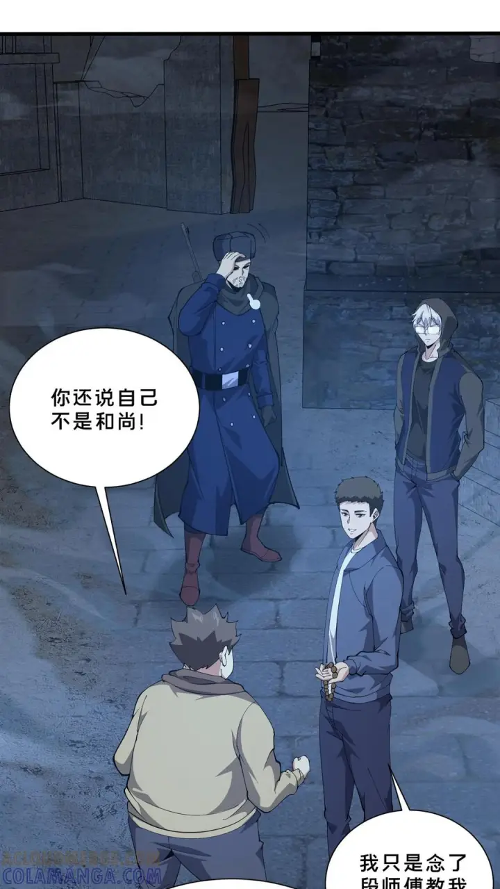 漫画《我在精神病院学斩神》第256话 酆都第13张图