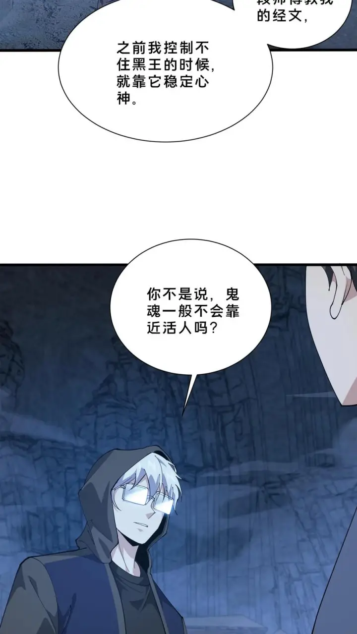 漫画《我在精神病院学斩神》第256话 酆都第14张图