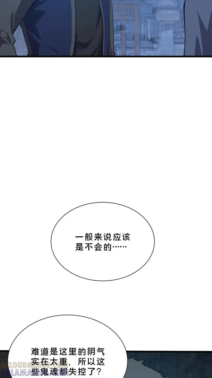 漫画《我在精神病院学斩神》第256话 酆都第15张图
