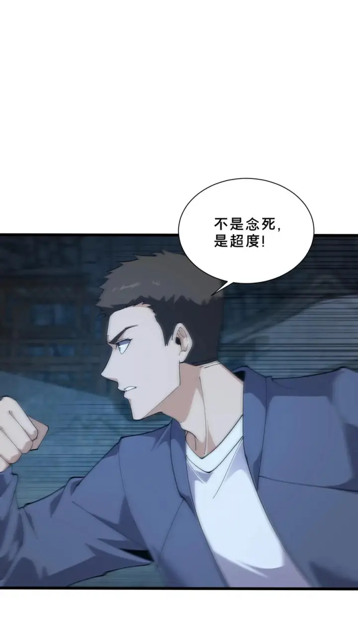 漫画《我在精神病院学斩神》第256话 酆都第22张图
