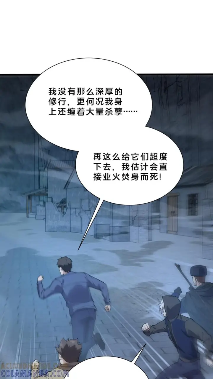漫画《我在精神病院学斩神》第256话 酆都第23张图