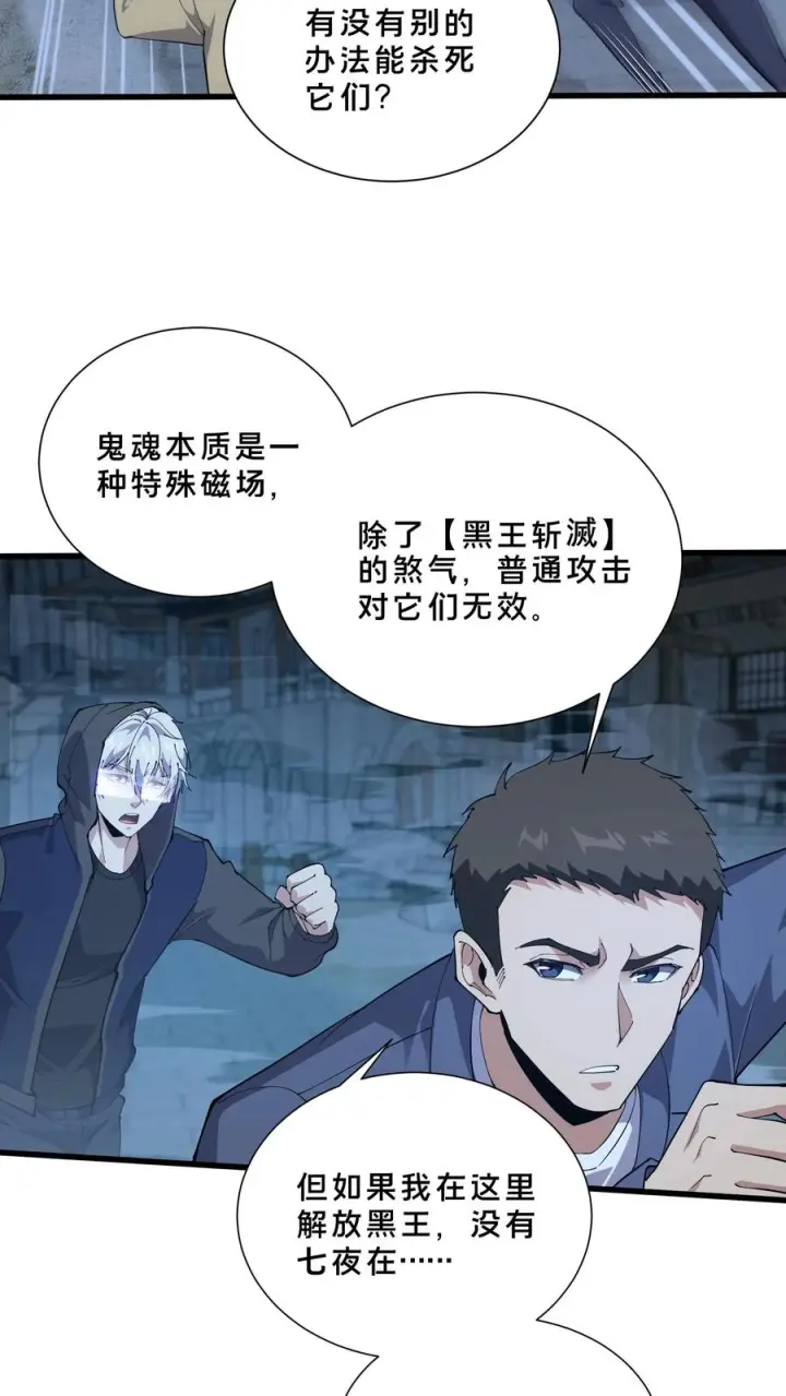 漫画《我在精神病院学斩神》第256话 酆都第24张图
