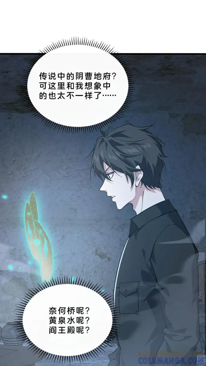 漫画《我在精神病院学斩神》第256话 酆都第29张图