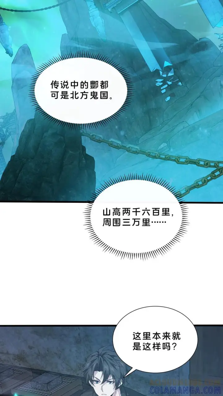 漫画《我在精神病院学斩神》第256话 酆都第31张图