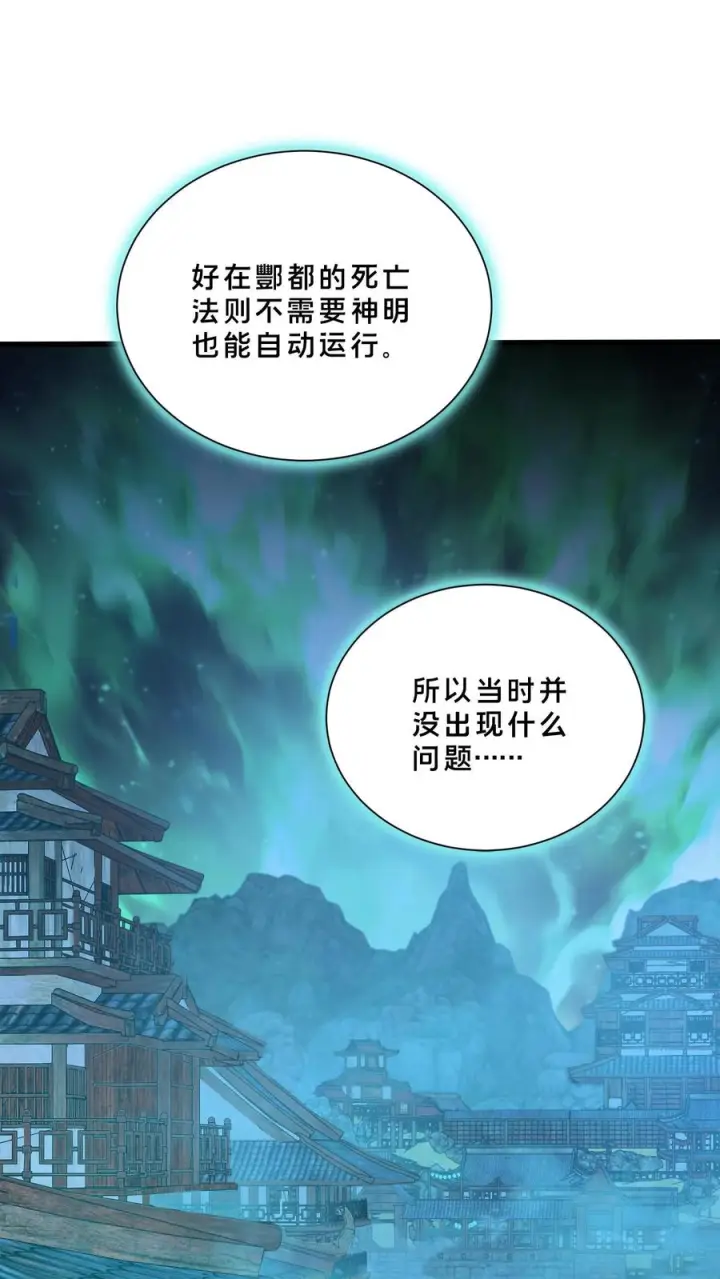 漫画《我在精神病院学斩神》第256话 酆都第34张图