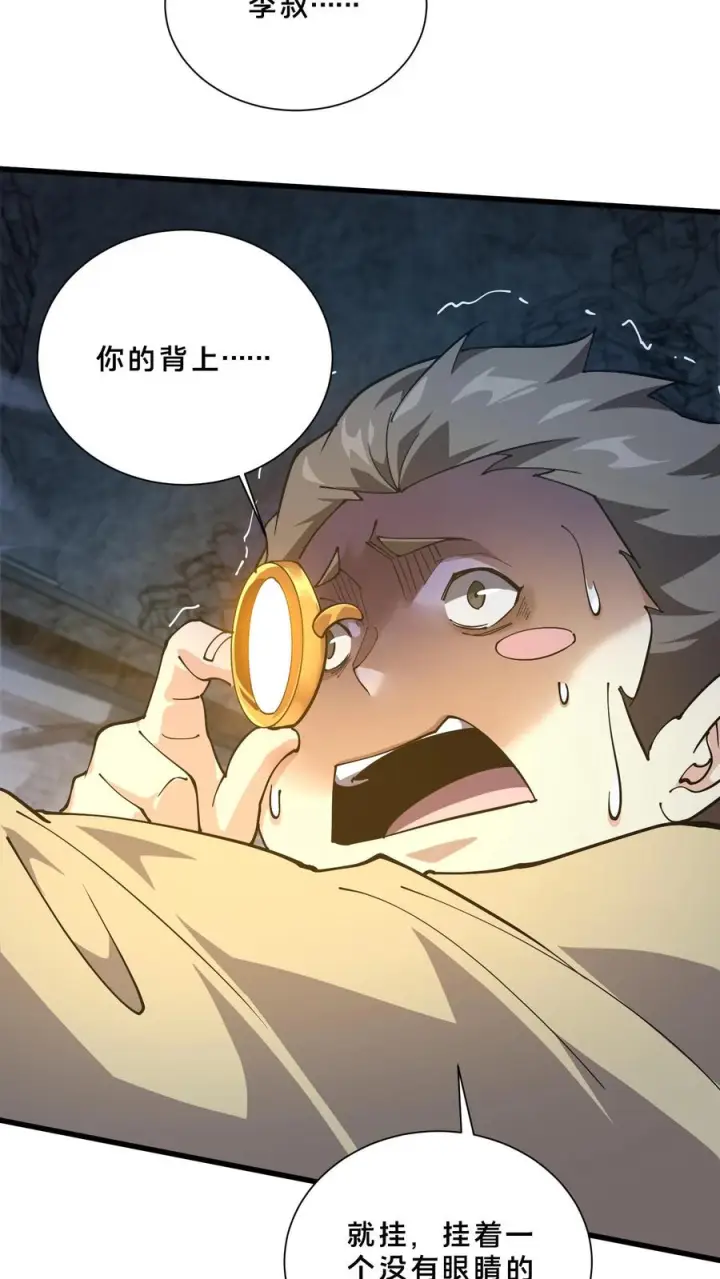 漫画《我在精神病院学斩神》第256话 酆都第4张图