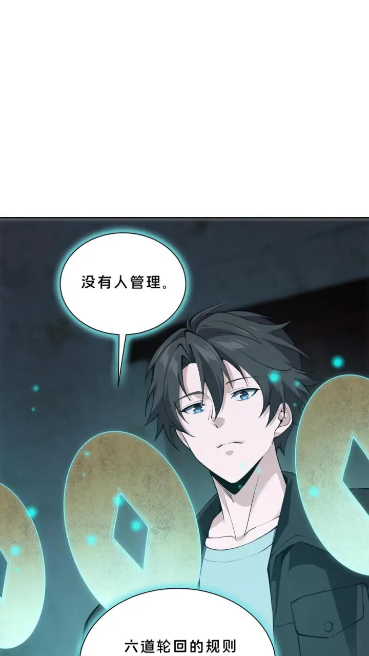 《我在精神病院学斩神》第257话 生者不出图10