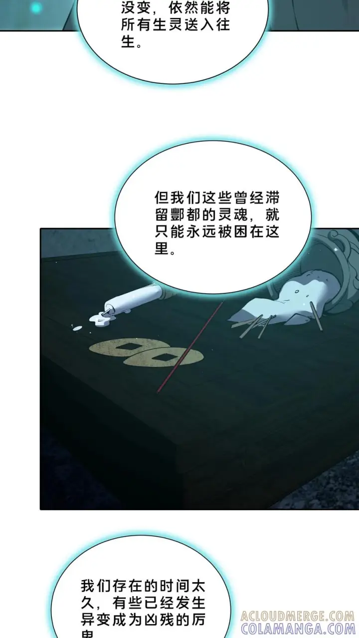 《我在精神病院学斩神》第257话 生者不出图11