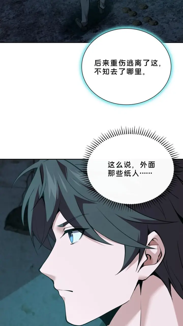 《我在精神病院学斩神》第257话 生者不出图16