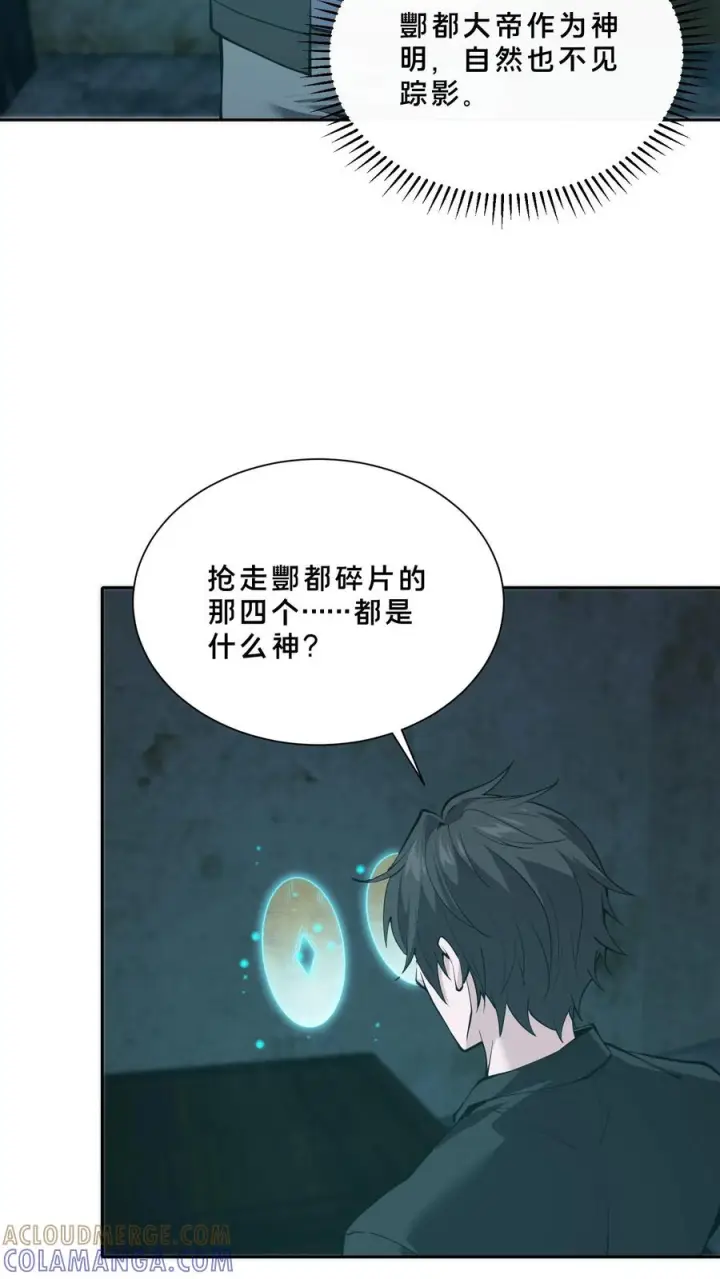 《我在精神病院学斩神》第257话 生者不出图3