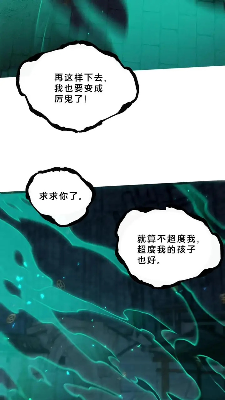 《我在精神病院学斩神》第257话 生者不出图34