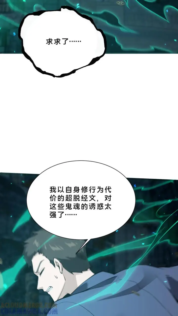 《我在精神病院学斩神》第257话 生者不出图35