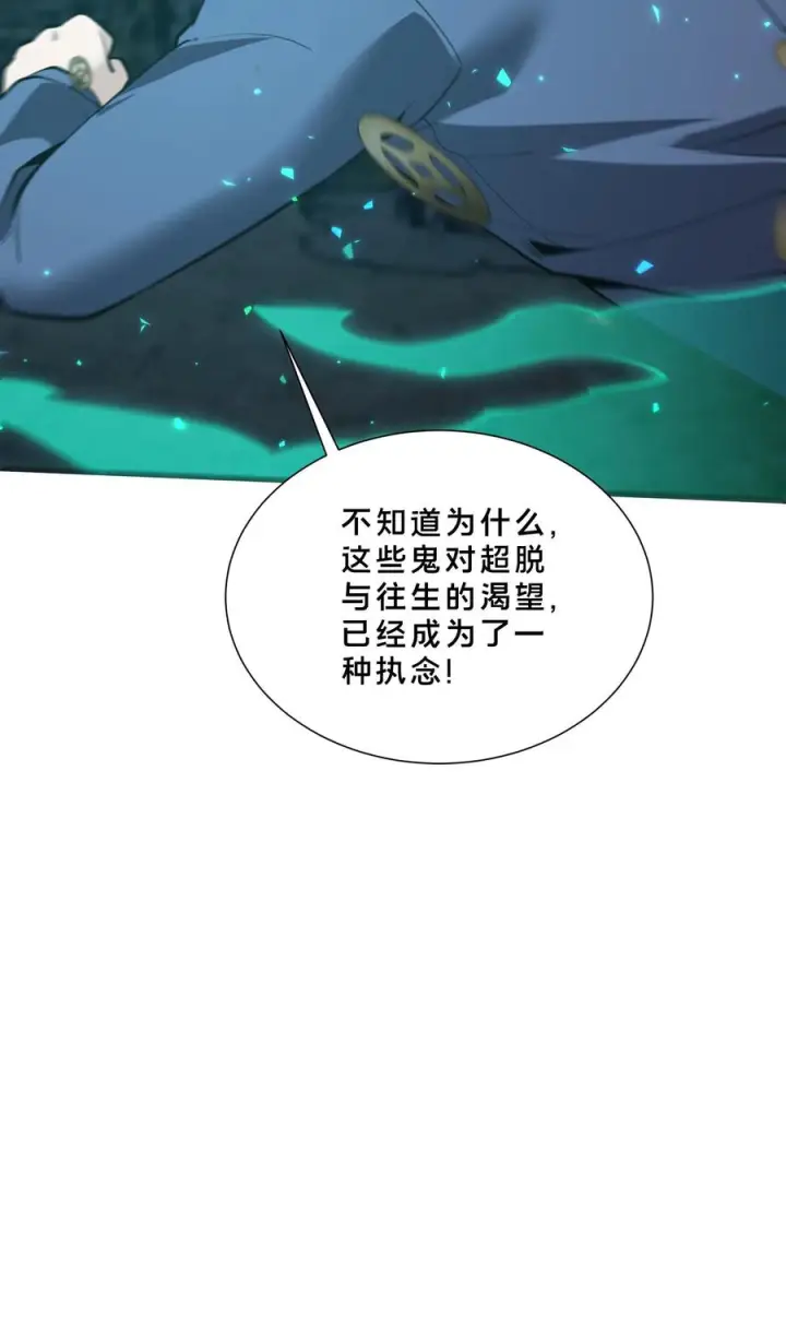 《我在精神病院学斩神》第257话 生者不出图36