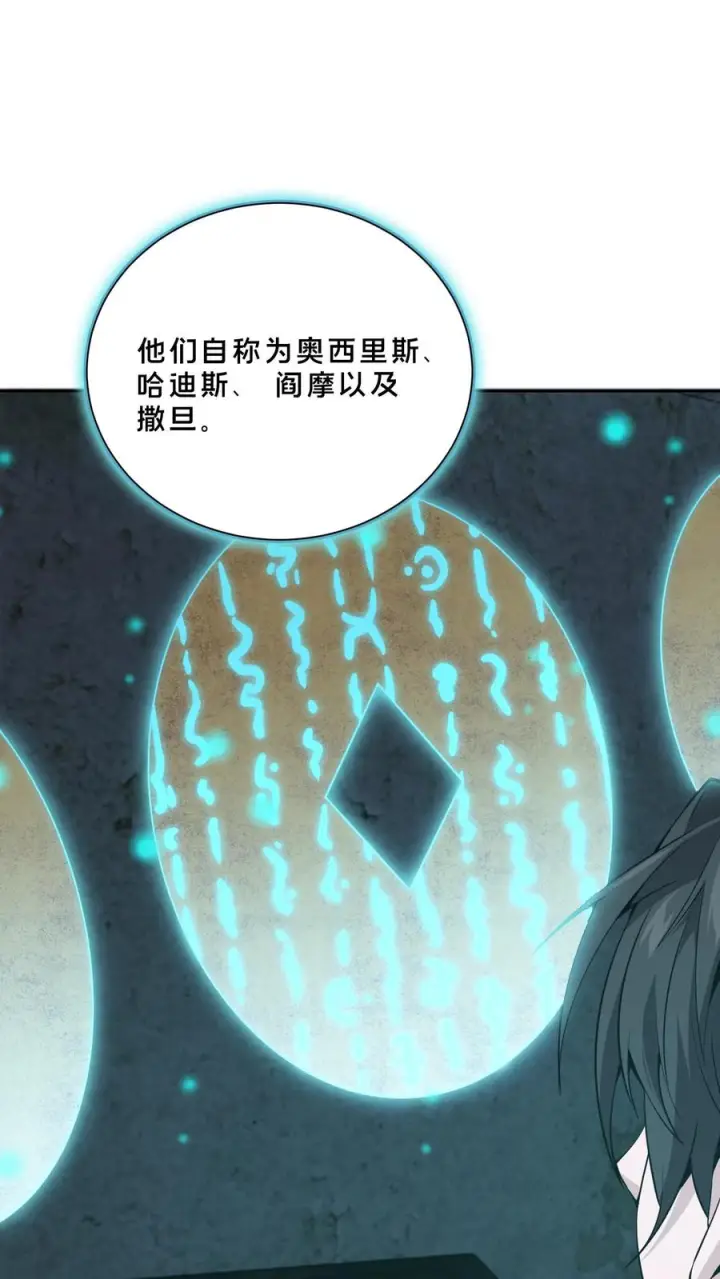 《我在精神病院学斩神》第257话 生者不出图4
