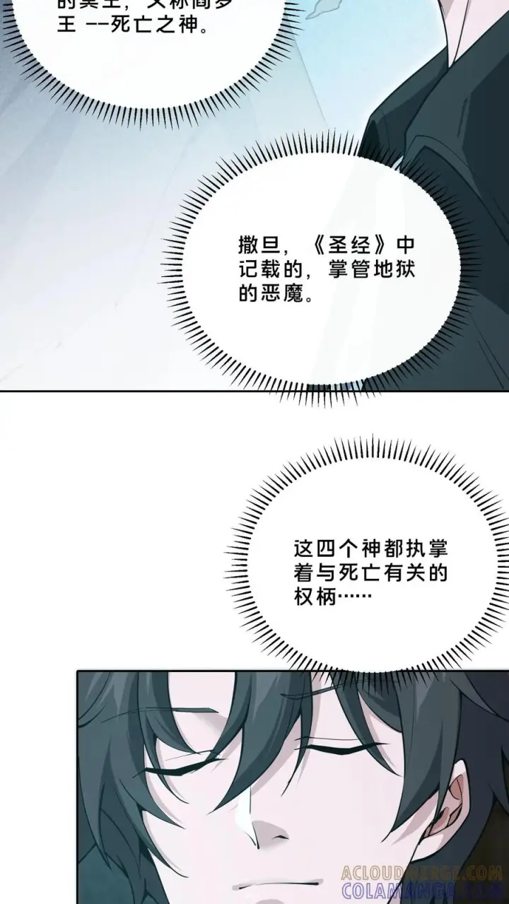 《我在精神病院学斩神》第257话 生者不出图7