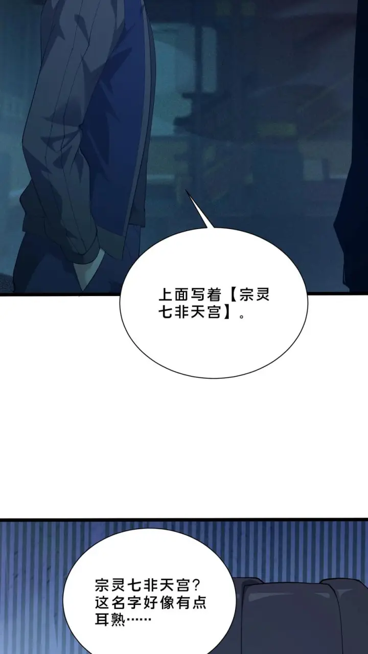《我在精神病院学斩神》第258话 鬼神寝宫图30