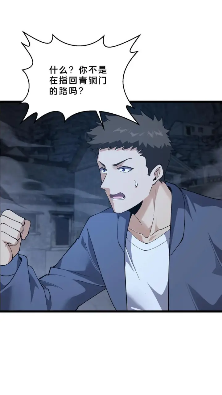 《我在精神病院学斩神》第258话 鬼神寝宫图6