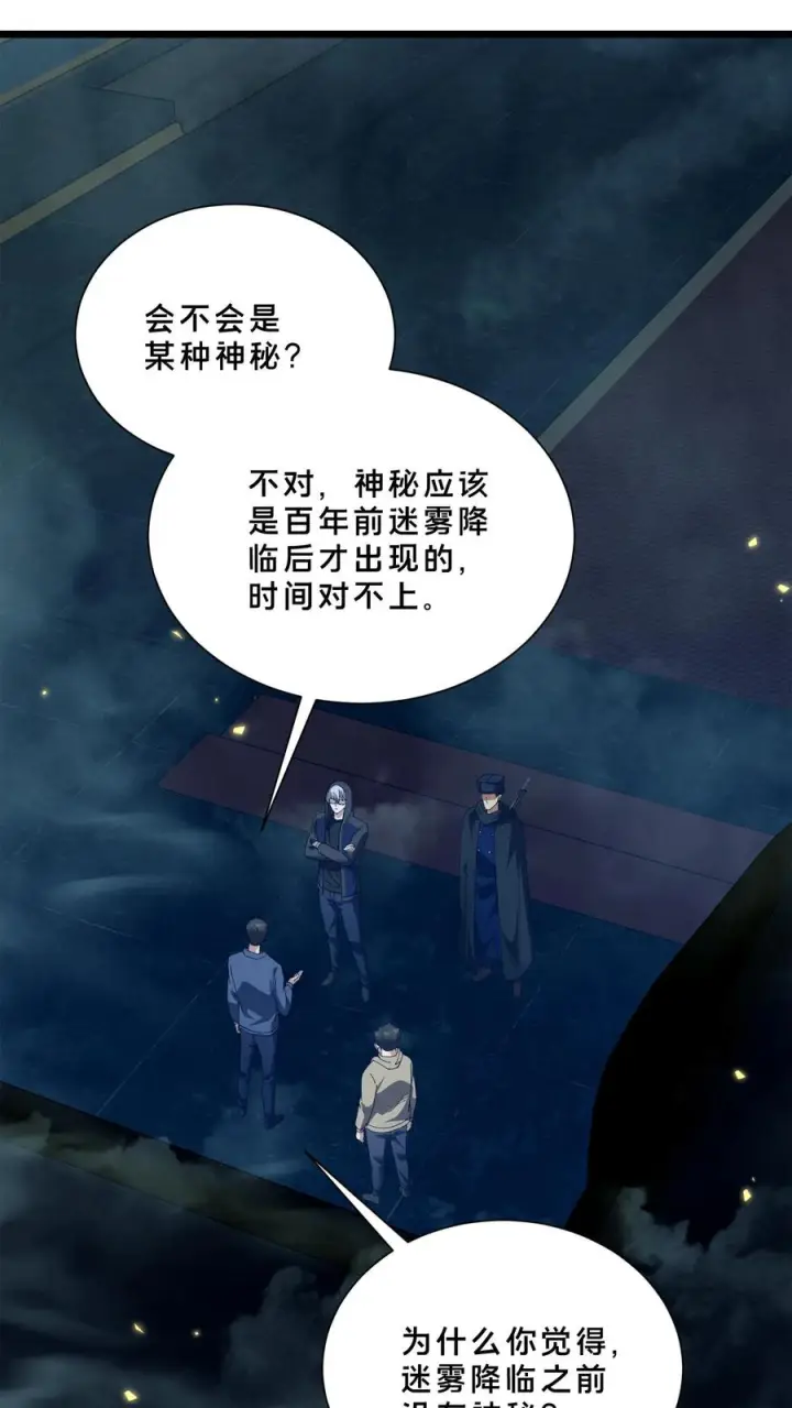 《我在精神病院学斩神》第259话 围墙之谜图26