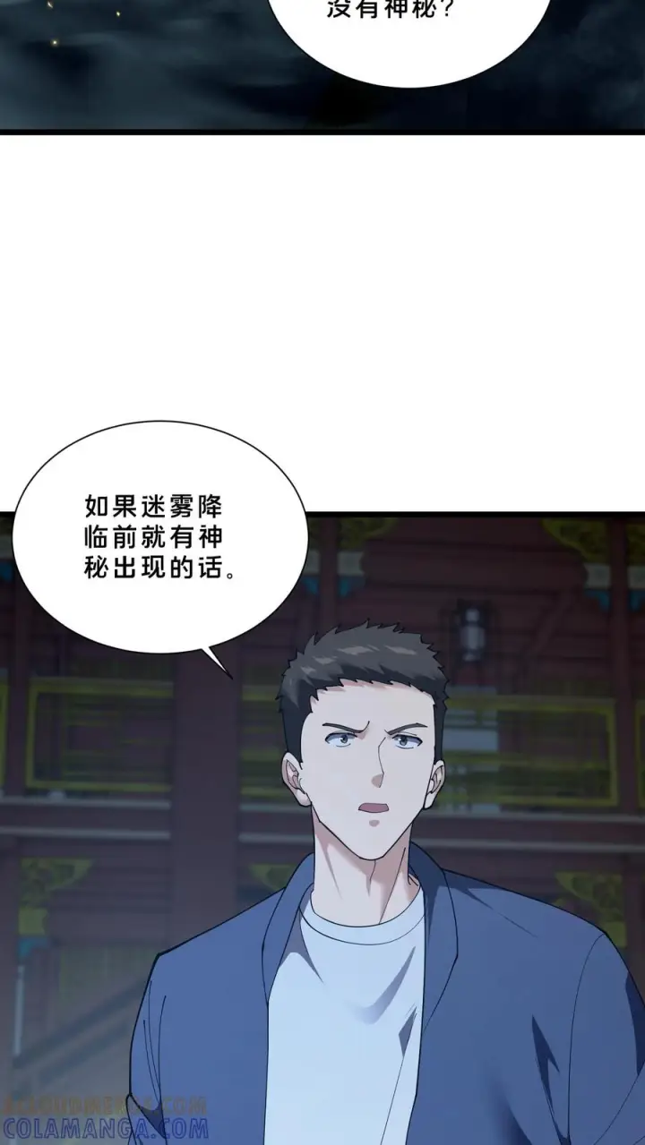 《我在精神病院学斩神》第259话 围墙之谜图27
