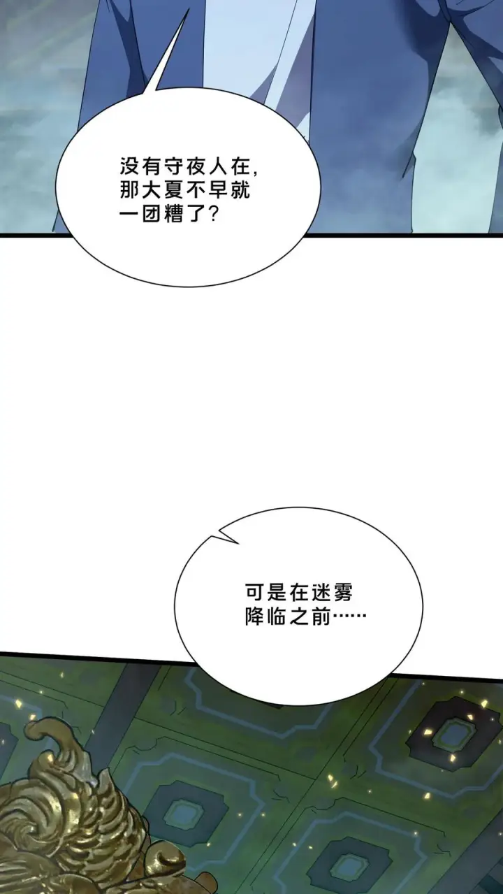 《我在精神病院学斩神》第259话 围墙之谜图28