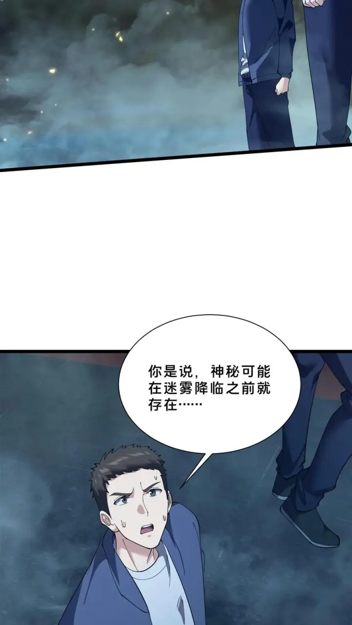 《我在精神病院学斩神》第259话 围墙之谜图30