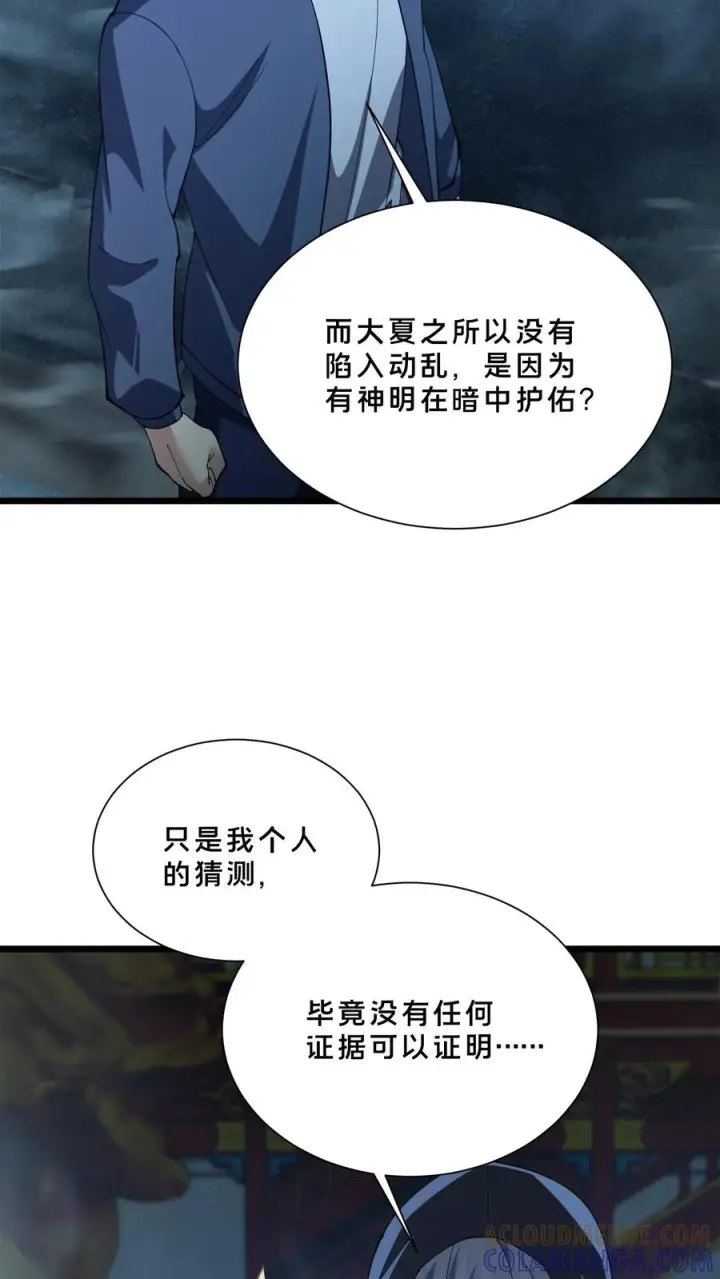 《我在精神病院学斩神》第259话 围墙之谜图31