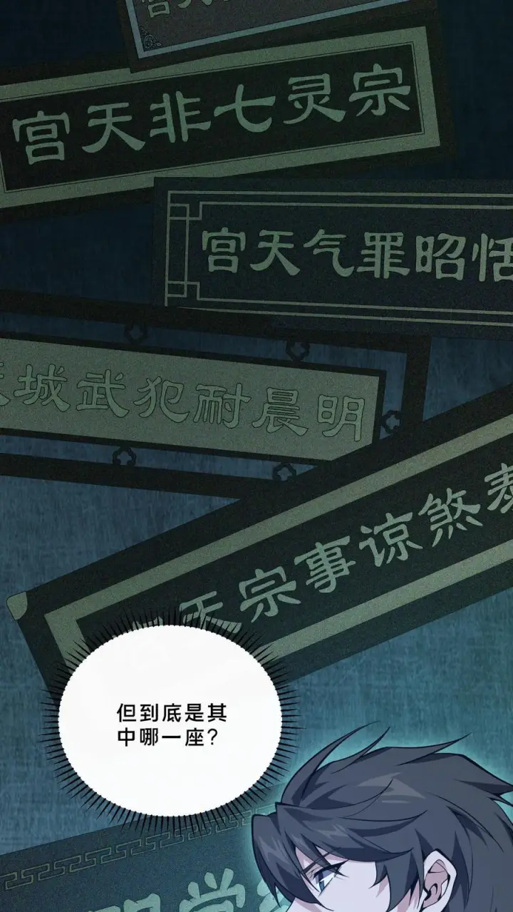 《我在精神病院学斩神》第260话 养成随手不关门的好习惯图16