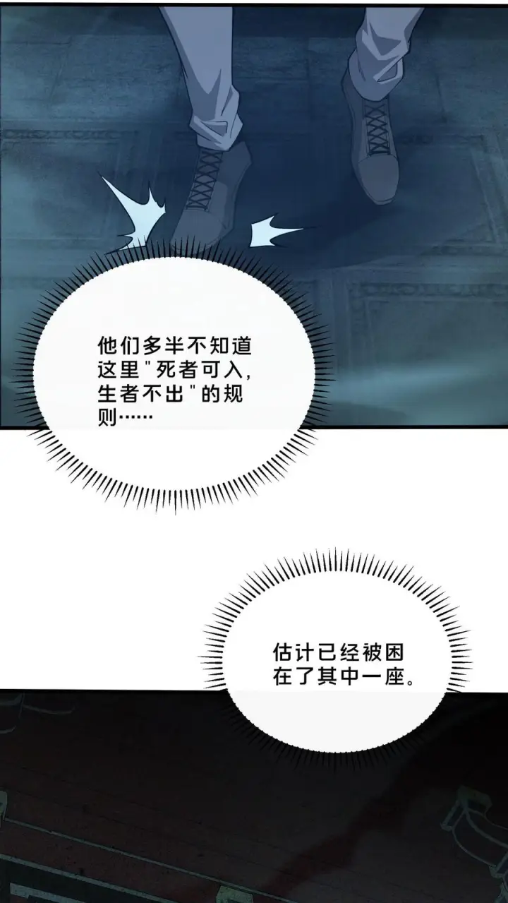 《我在精神病院学斩神》第260话 养成随手不关门的好习惯图18