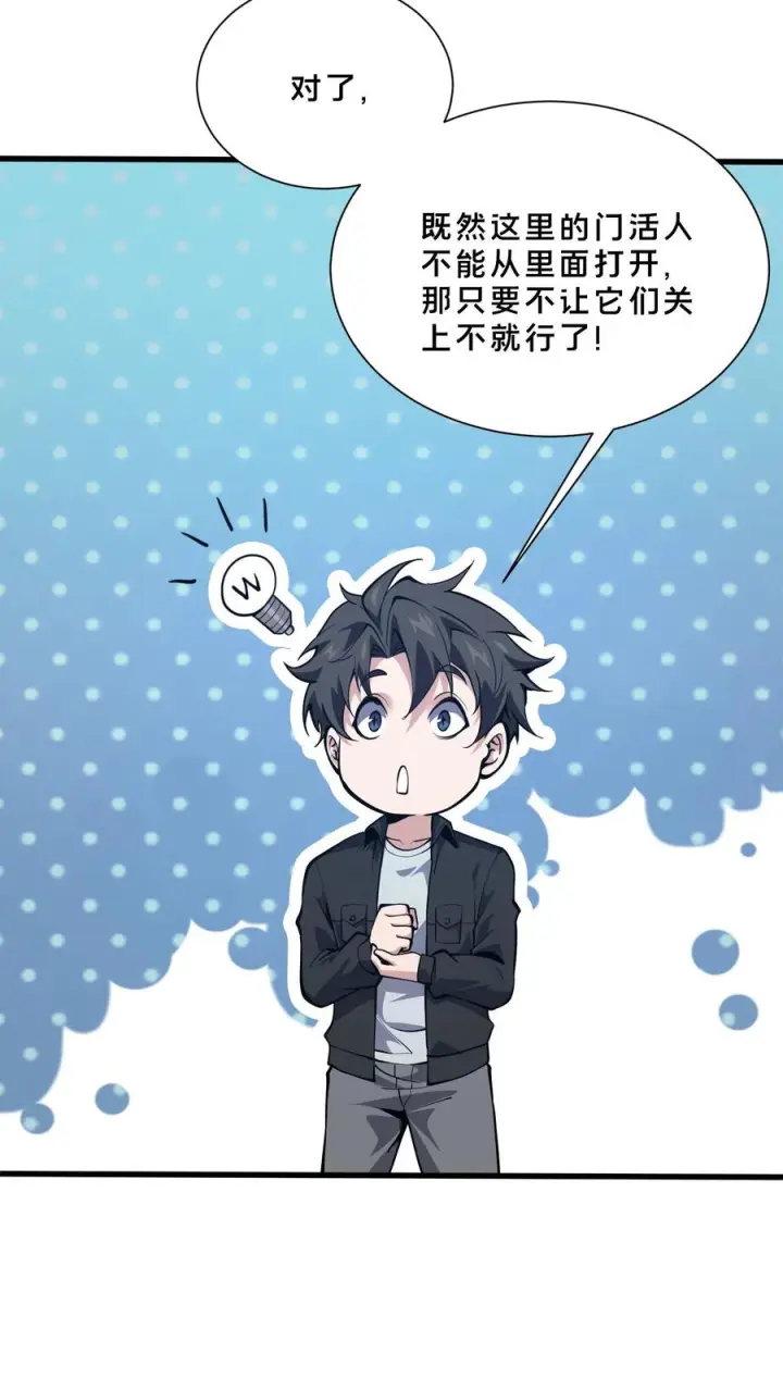 《我在精神病院学斩神》第260话 养成随手不关门的好习惯图22