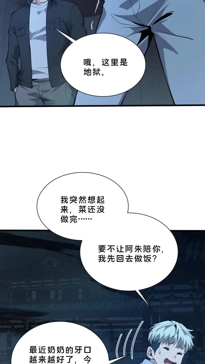 《我在精神病院学斩神》第260话 养成随手不关门的好习惯图32
