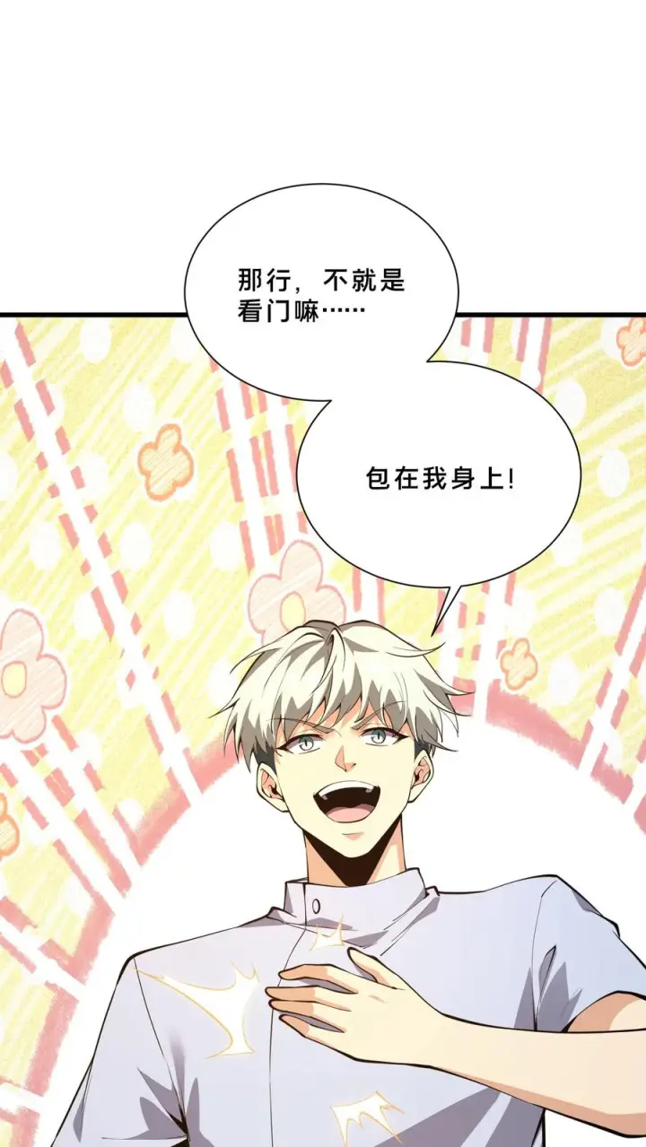 《我在精神病院学斩神》第260话 养成随手不关门的好习惯图36