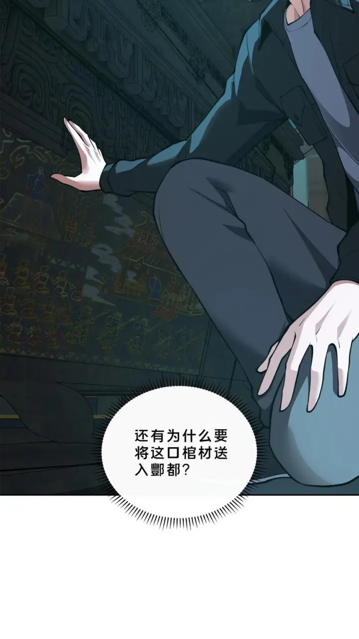 《我在精神病院学斩神》第261话 殿中古棺图28