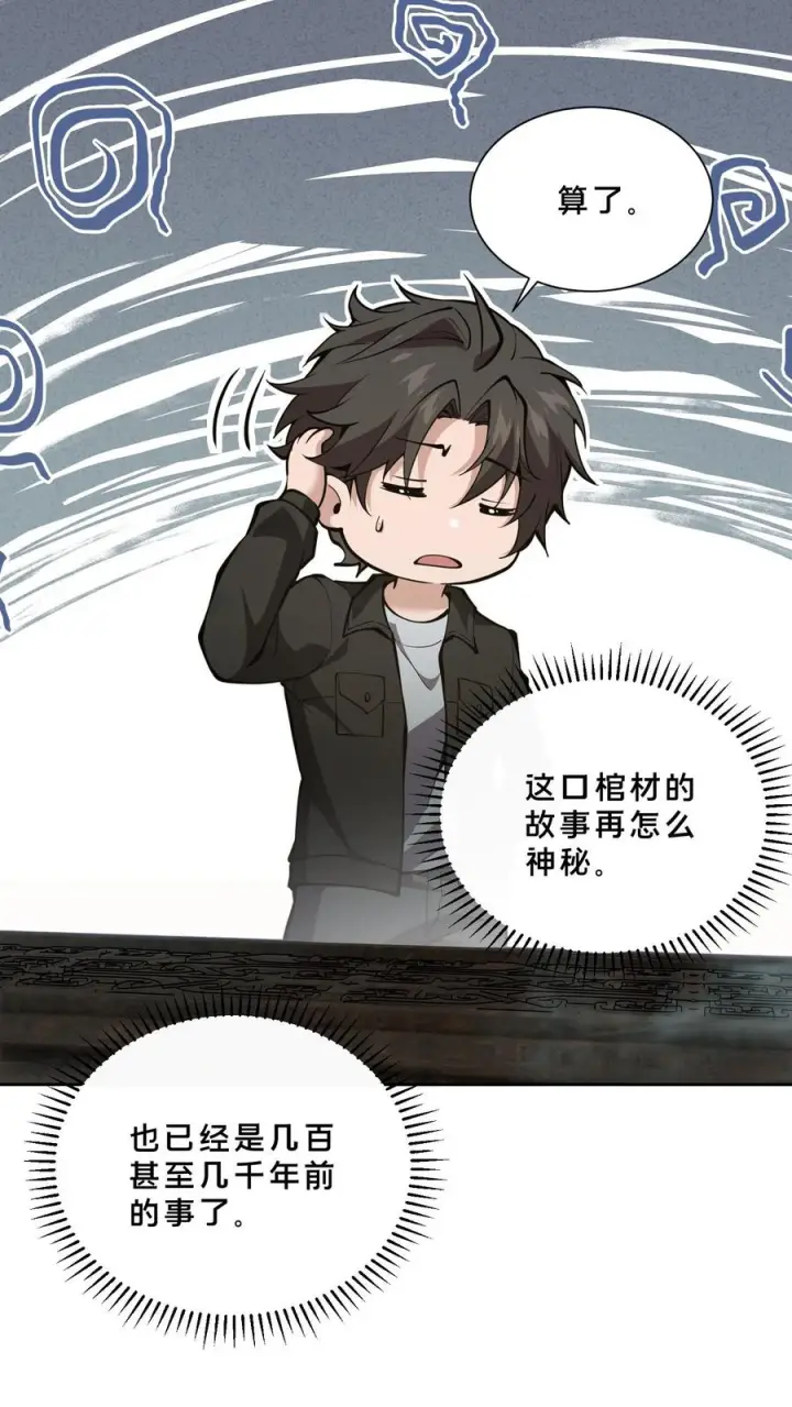 《我在精神病院学斩神》第261话 殿中古棺图30