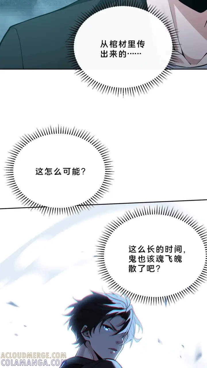《我在精神病院学斩神》第261话 殿中古棺图33
