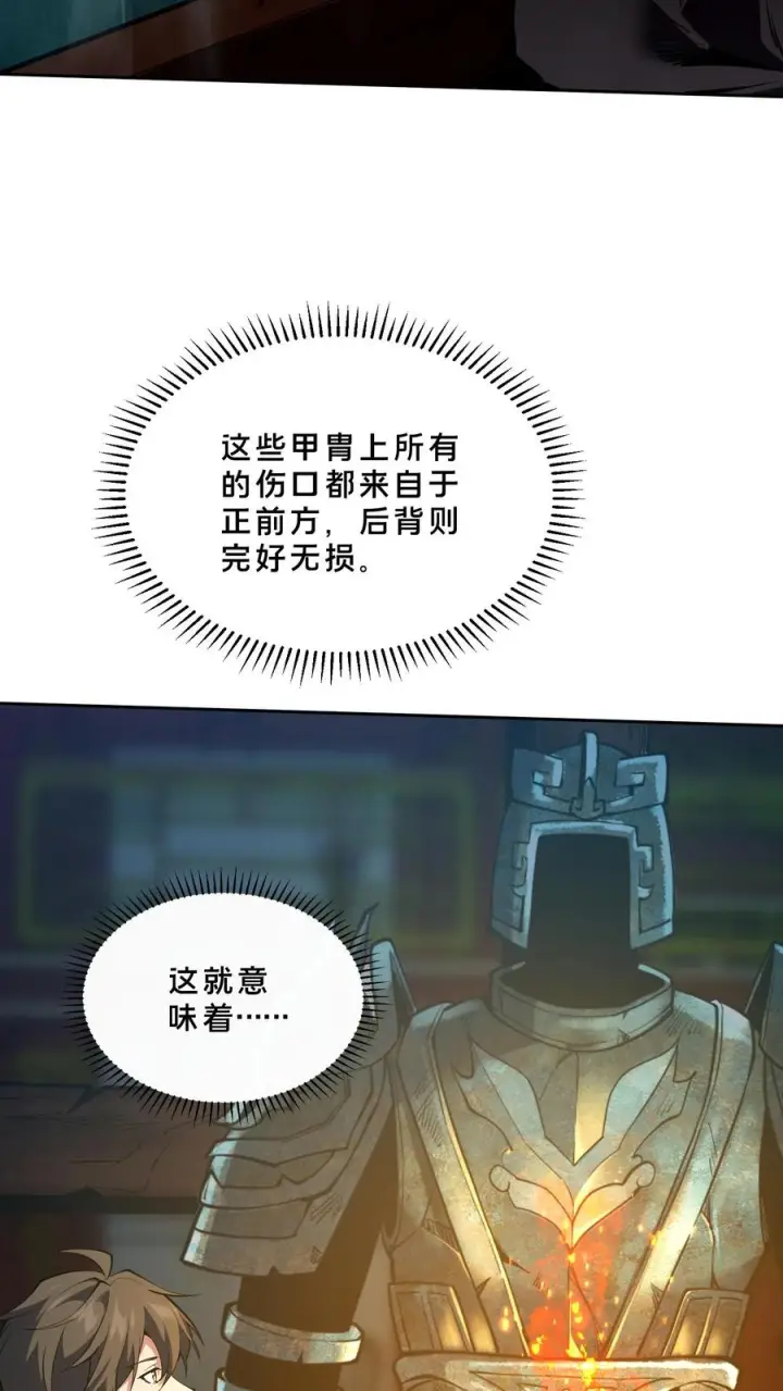 《我在精神病院学斩神》第261话 殿中古棺图6