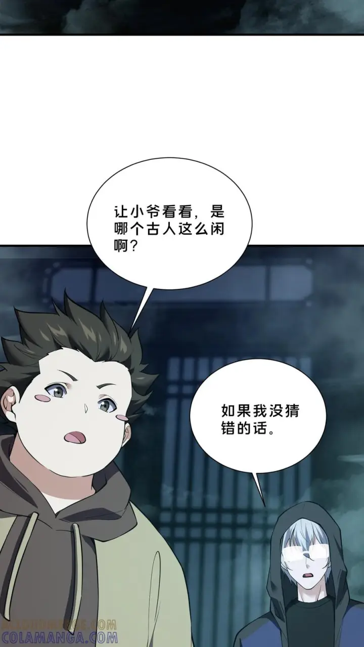 《我在精神病院学斩神》第263话 迦蓝图23