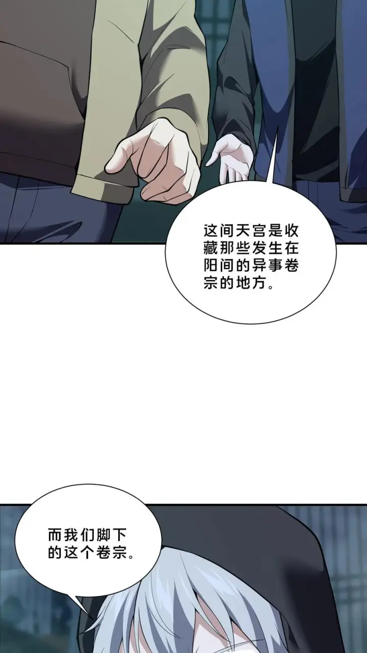 《我在精神病院学斩神》第263话 迦蓝图24