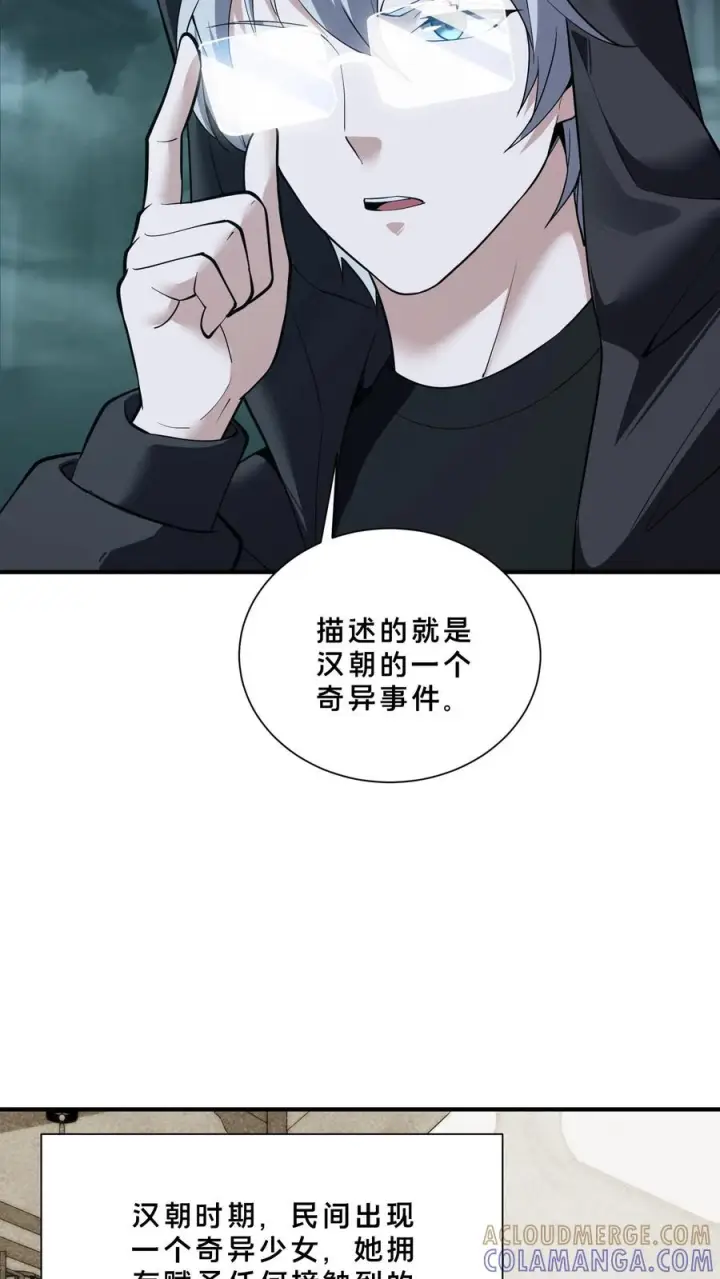 《我在精神病院学斩神》第263话 迦蓝图25