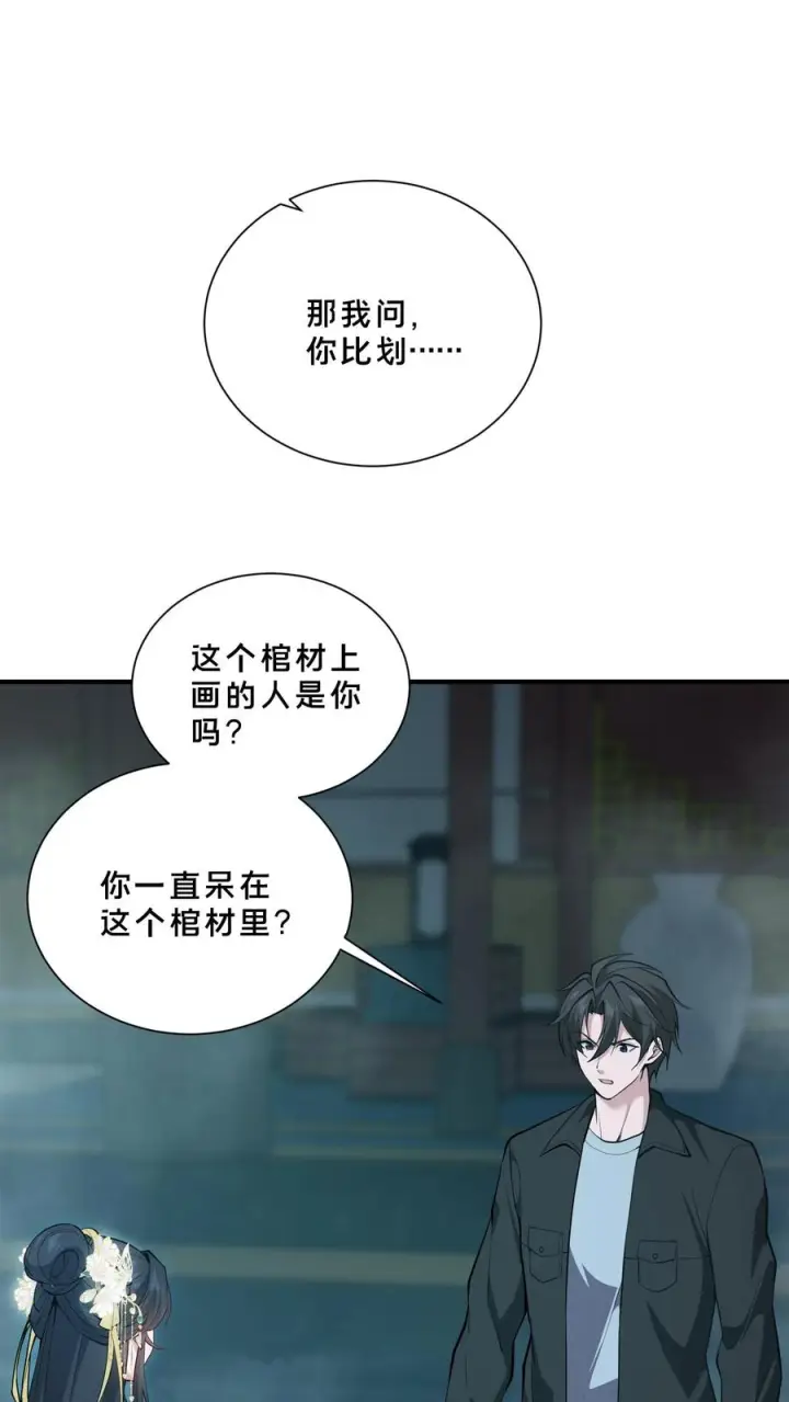 《我在精神病院学斩神》第263话 迦蓝图6